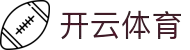 开云·体育(kaiyun)官方网站_KAIYUNSPORTS